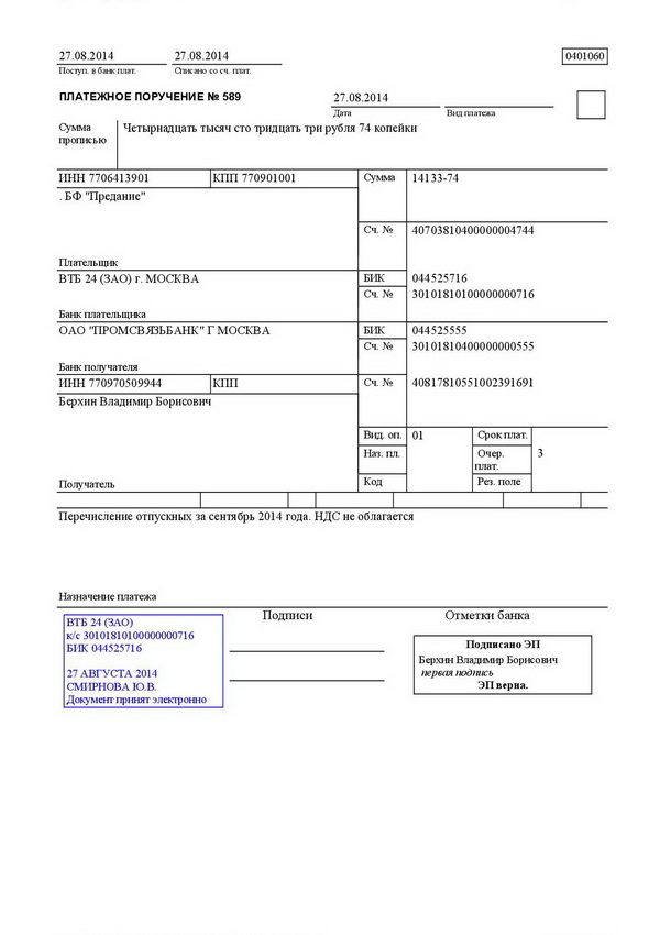 Перечисление отпускных образец платежки