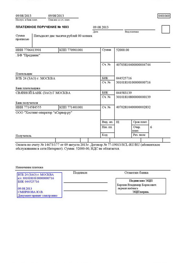 Образец платежное поручение 0401060