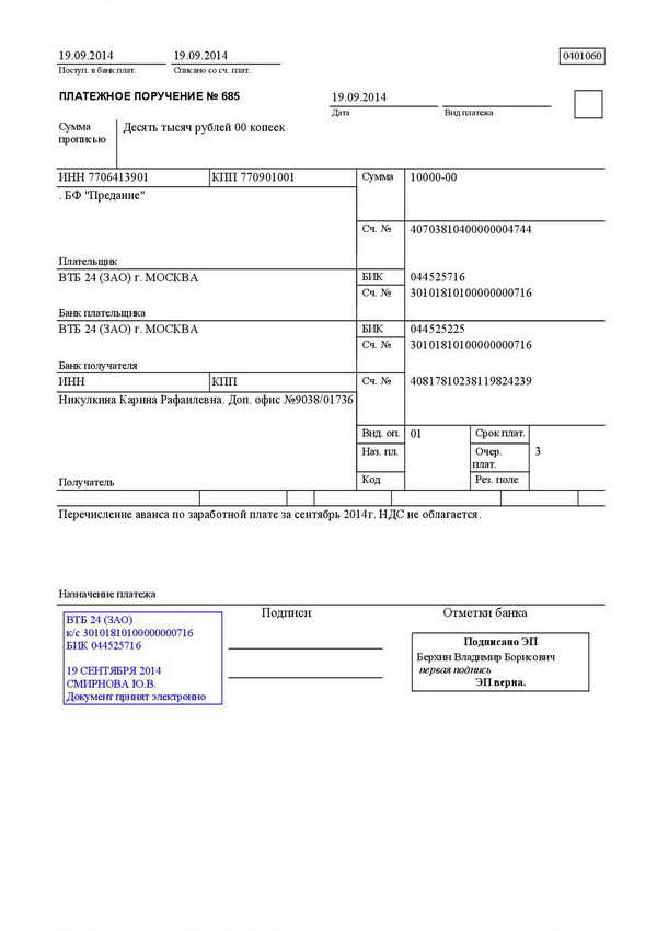 Образец платежка на аванс по зарплате образец