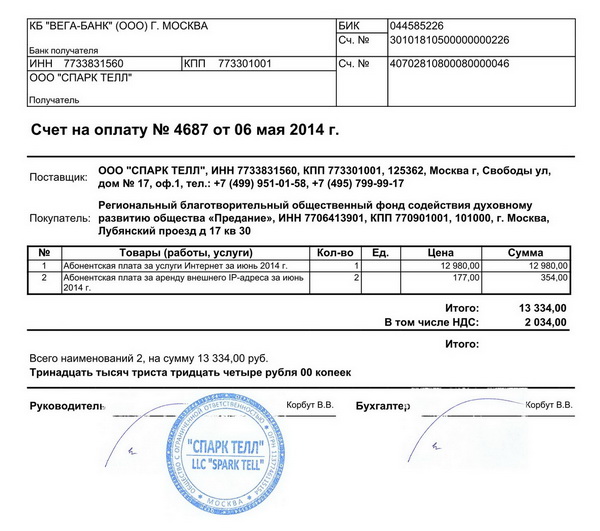 Счет на оплату агентского вознаграждения образец