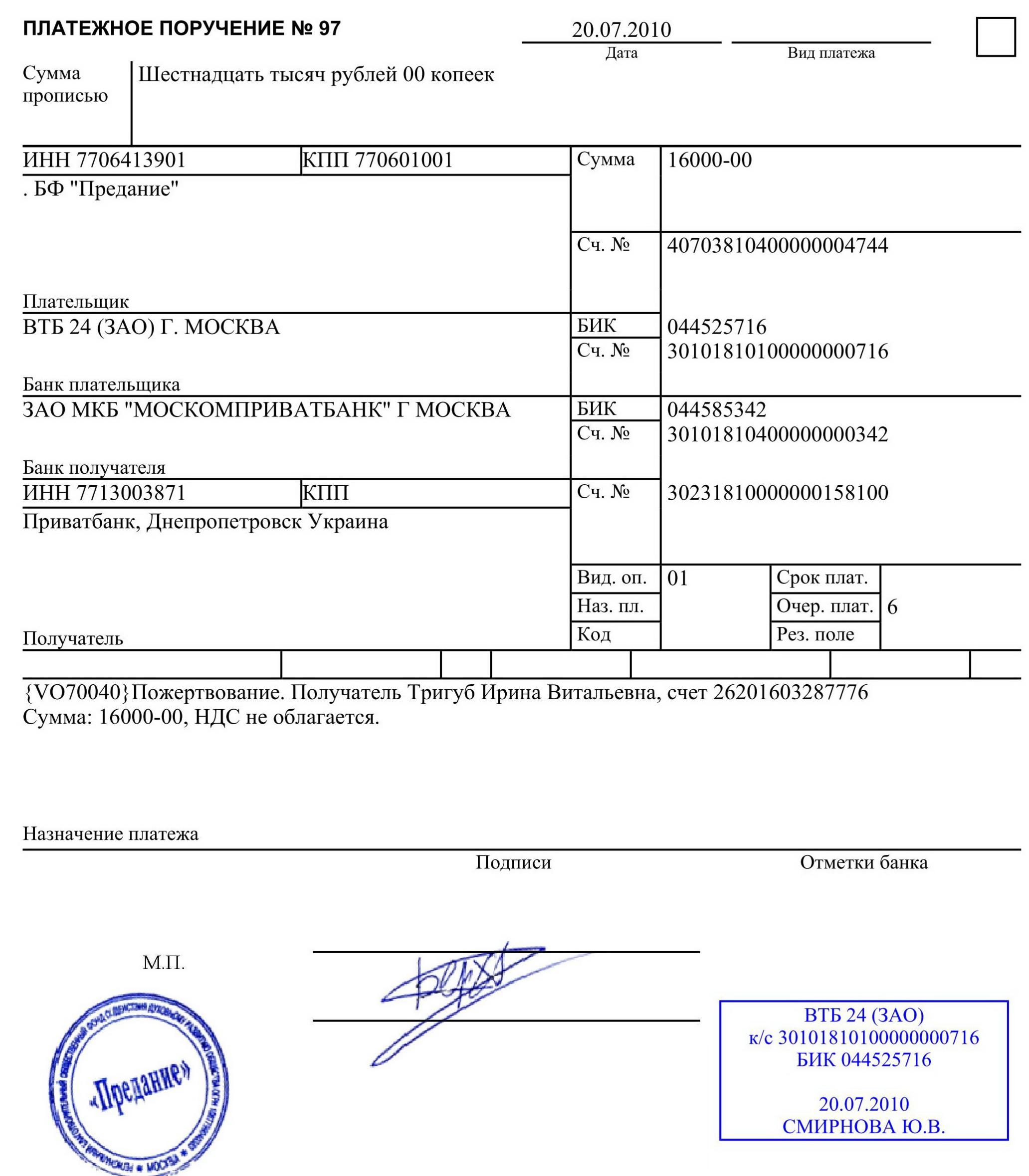 Код платежа в казахстане. Образец платежного поручения ВТБ банк.