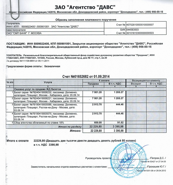 Счет на авиабилет краснодар москва авиабилеты расписание аэрофлот