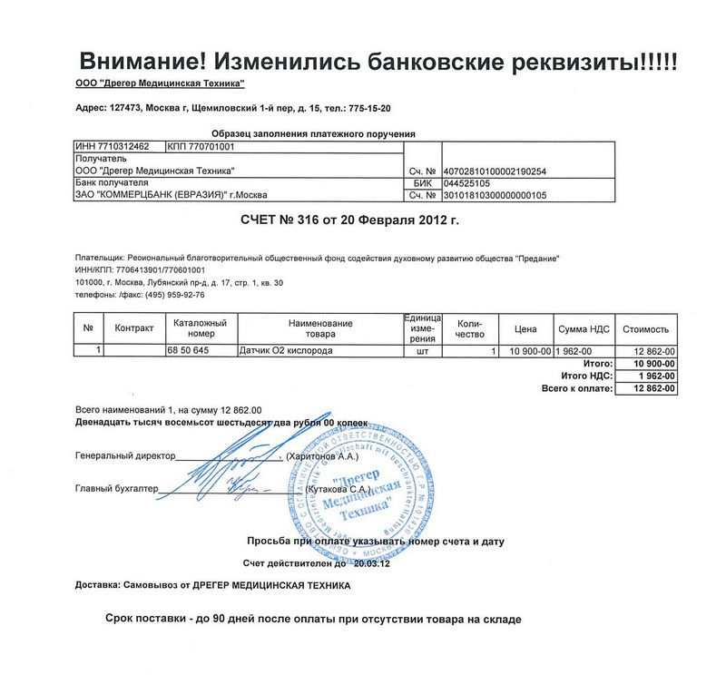 Измененный счет. Внимание изменились реквизиты в счете. Внимание изменились банковские реквизиты. Внимание изменение реквизитов в счете. В счете изменились банковские реквизиты.