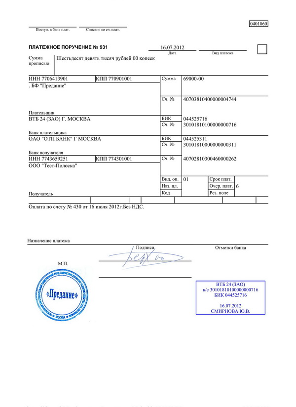 Банковская платежка образец - 92 фото