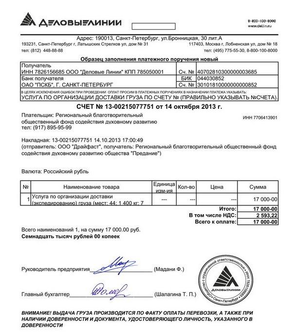 Образец заполнения доверенности деловые линии