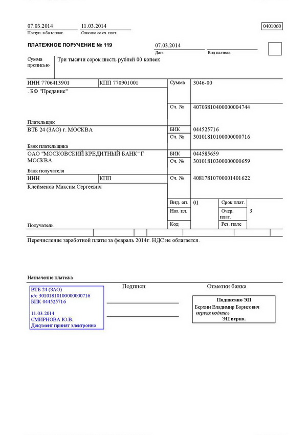 Перечисление заработной платы на карту другого человека по заявлению образец платежного поручения