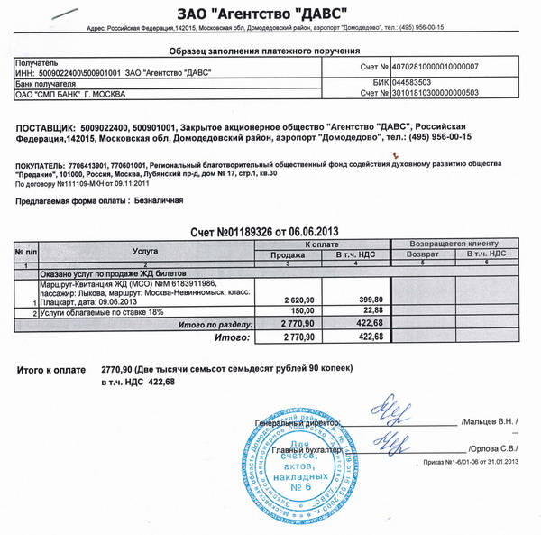 Счет на предоплату по договору образец заполнения