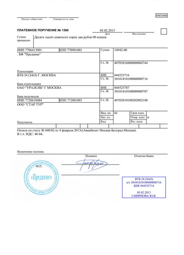 Банковская платежка образец - 92 фото