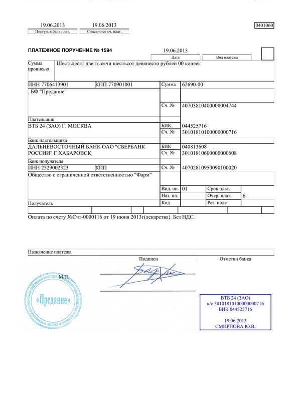 Платежное поручение в банк на бумажном носителе образец