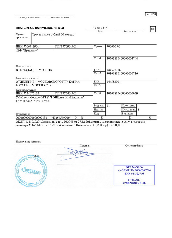 Оплата пошлины в роспатент образец платежки