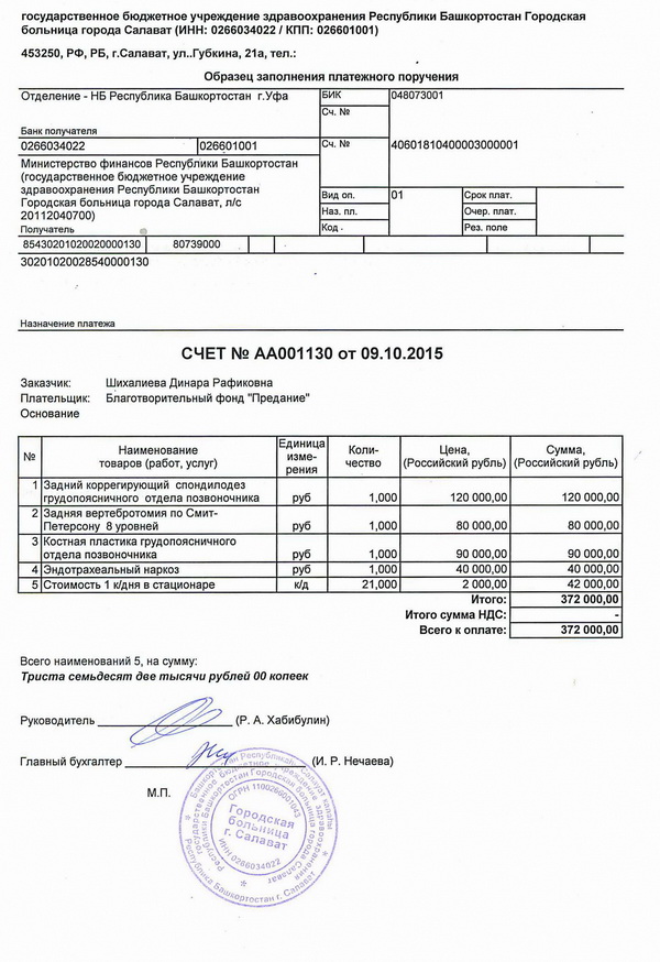 За счет проведения. Счет за операцию. Счет на оплату медицинских услуг. Счет за медицинские услуги. Счет на оплату в больнице.