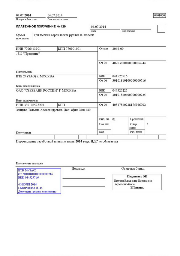Перечисление годов. Как выглядит платежное поручение. Как выглядит платёжное поручение от банка. Как выглядит платежное поручение по ипотеке. Как выглядит справка платежное поручение.