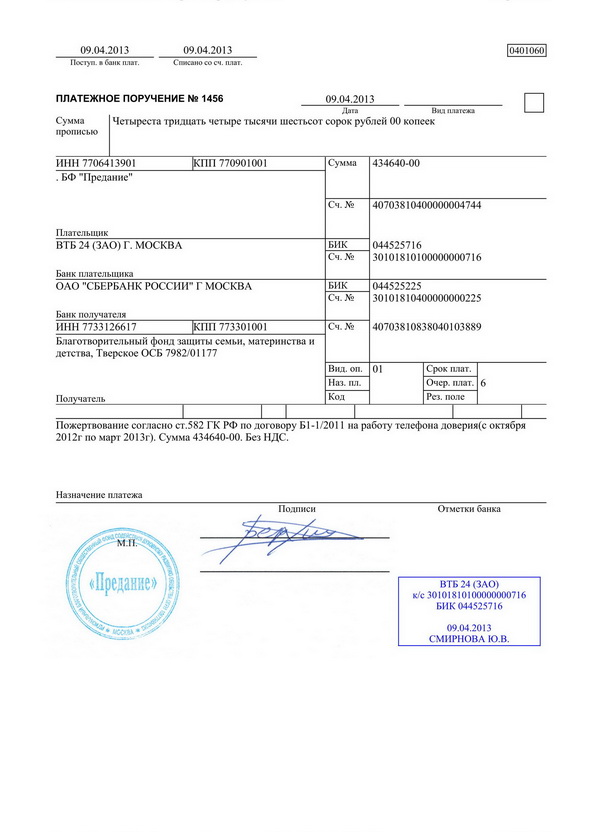Как оплатить за другое юридическое лицо образец платежки
