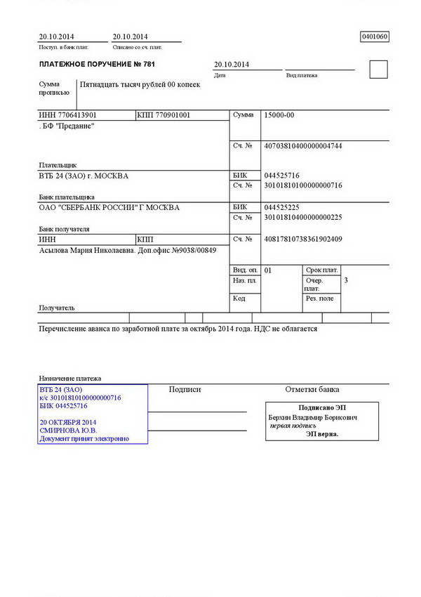 Образец заполнения платежного поручения на перечисление зарплаты на карту