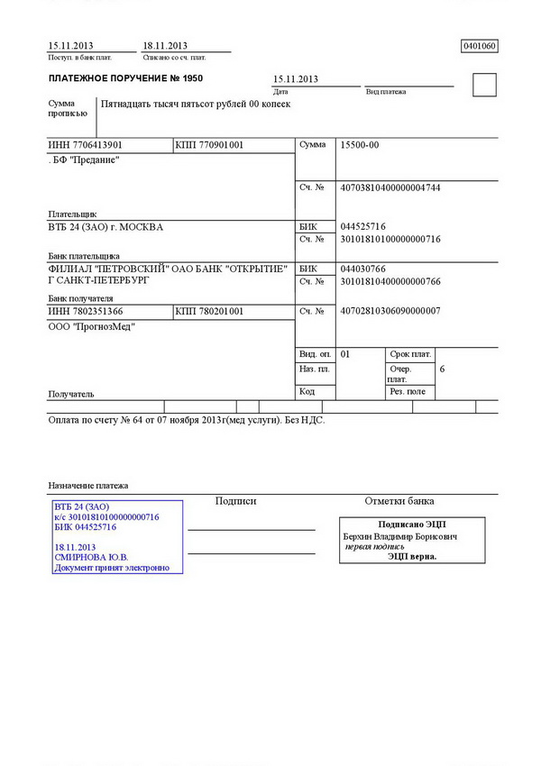 0401060 платежное поручение образец заполнения