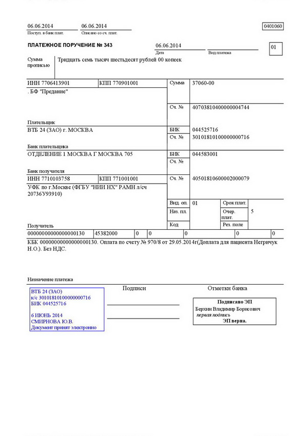 Платежное поручение от должника. Как выглядит платежное поручение. Как выглядит платёжное поручение от банка. Как выглядит платежное поручение физ лицу. Платежное поручение Альфа банка с отметкой банка.