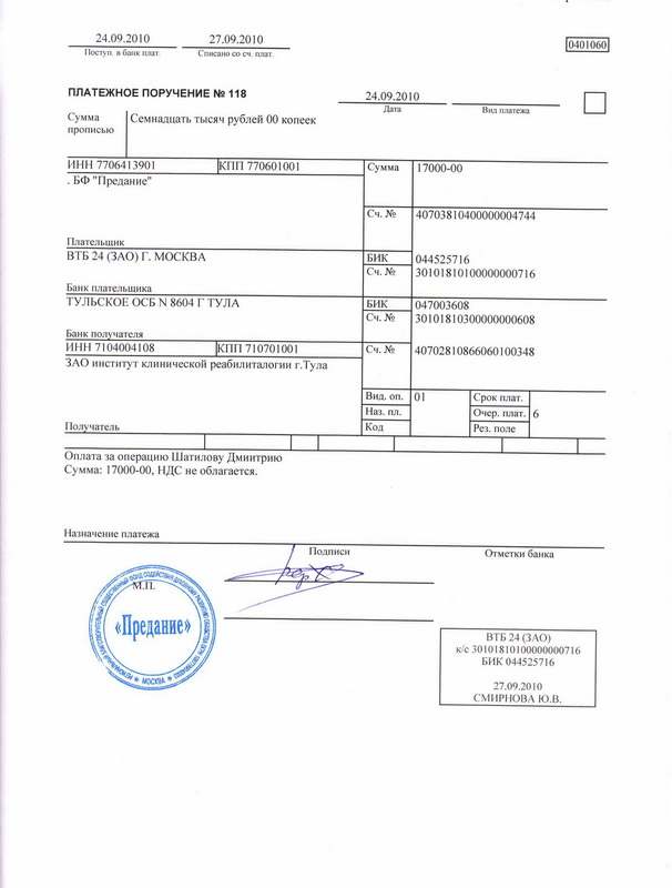 Платежное поручение газпромбанк образец