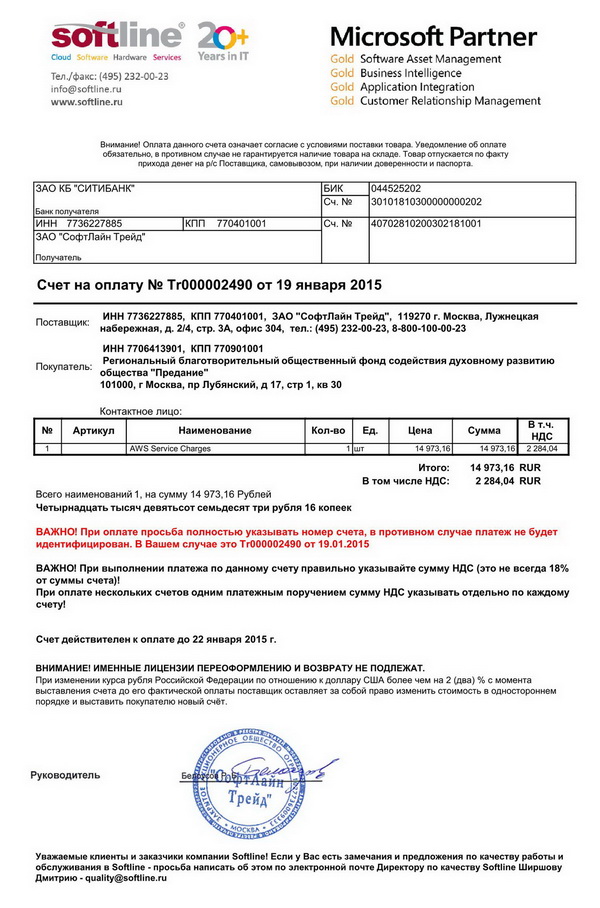 Выставлен счет покупателям продукции