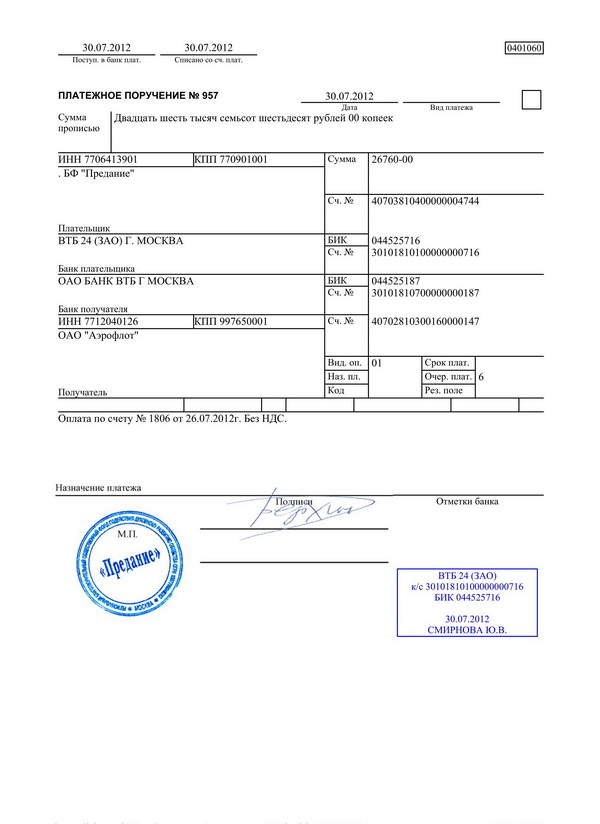 Оплата задатка для участия в аукционе образец платежного поручения