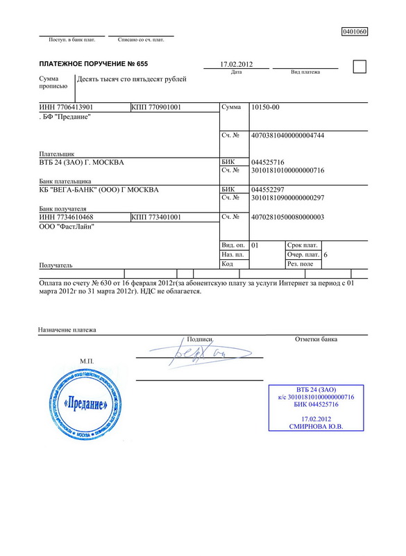 Назначение платежа в платежном поручении. Платежное поручение 0401060 образец. Платёжное поручение Сбербанк ипотека. Где подписывать платежное поручение. Платежное поручение Россельхозбанка образец.