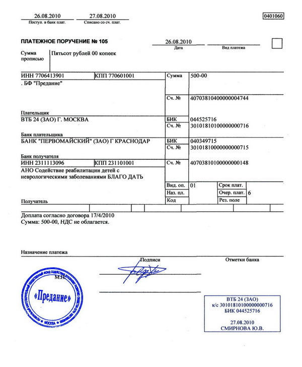 Платежка в банк на бумажном носителе образец