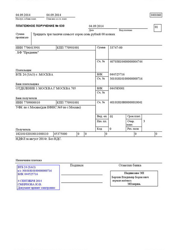 Платежное поручение втб образец