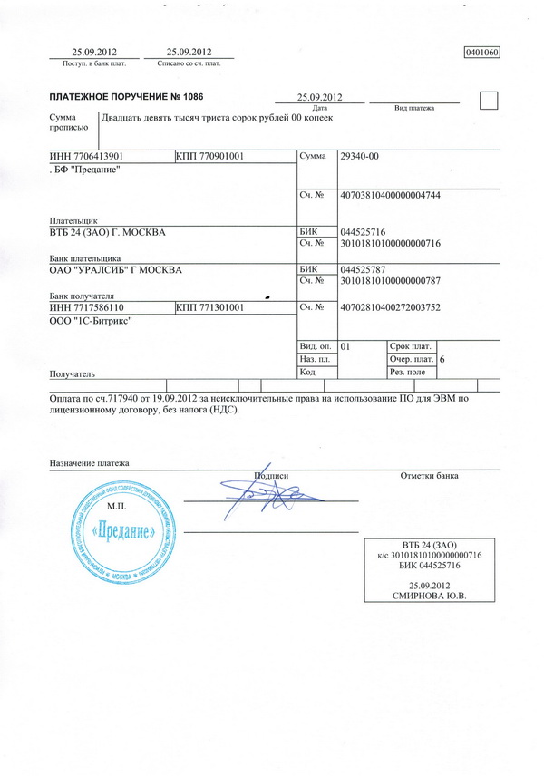 Образец заполнения платежного поручения самозанятому от организации