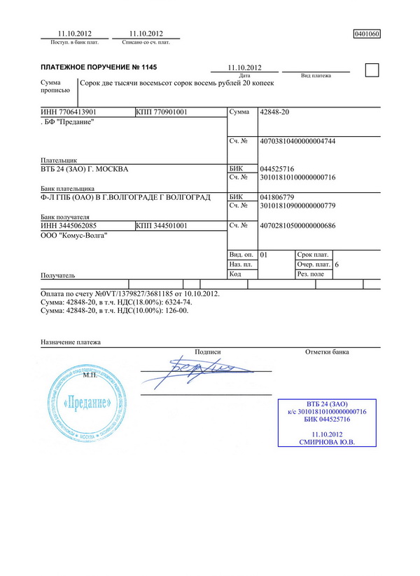Платежное поручение втб образец