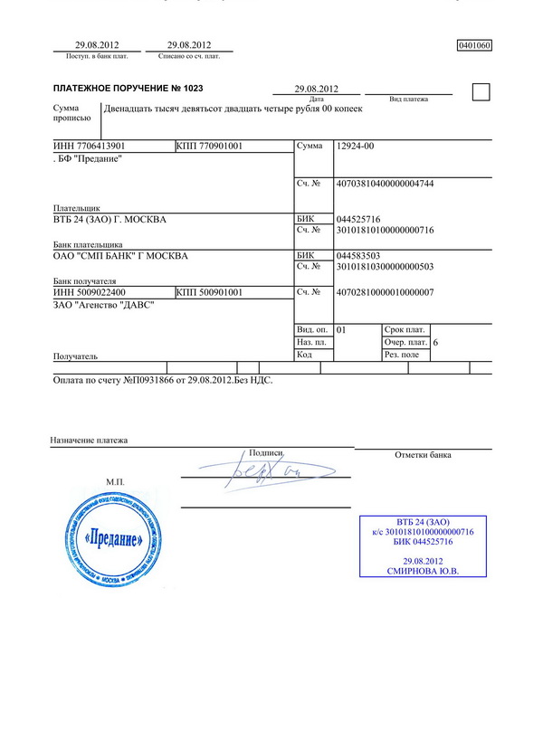 Платежка в банк на бумажном носителе образец