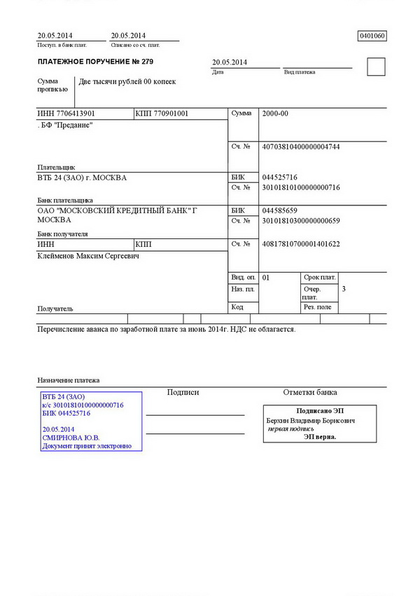 Образец платежного поручения в суд