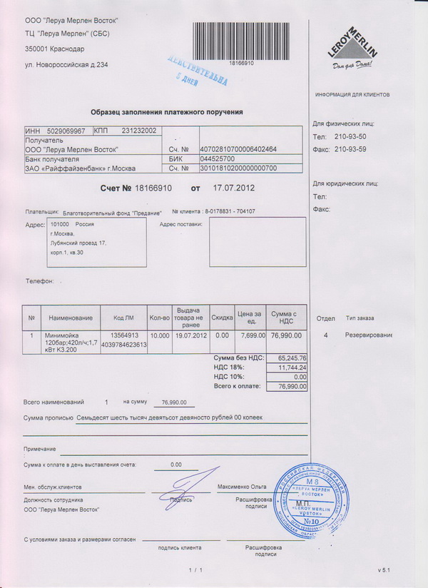 Доверенность леруа мерлен образец