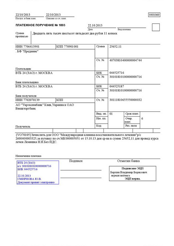 Платеж 6. Платежное поручение форма 0401060 заполненное. Как выглядит номер платежного поручения. Платежное поручение ЦНС как выглядит.