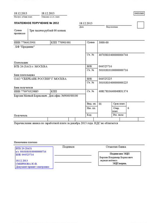 Платежное поручение заработная плата образец
