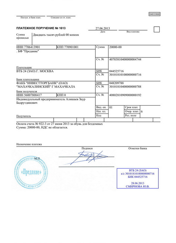 Значение платежа. Образец платежное поручение ф 0401060. 0401060 Платежное поручение образец заполнения. Членские взносы платежное поручение. Платежное поручение Промсвязьбанк.