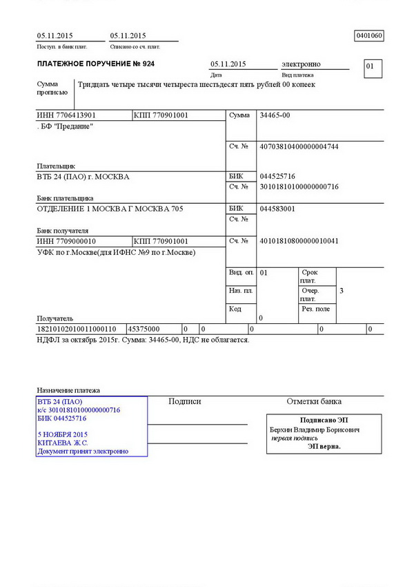 Ндс как налоговый агент образец платежного поручения