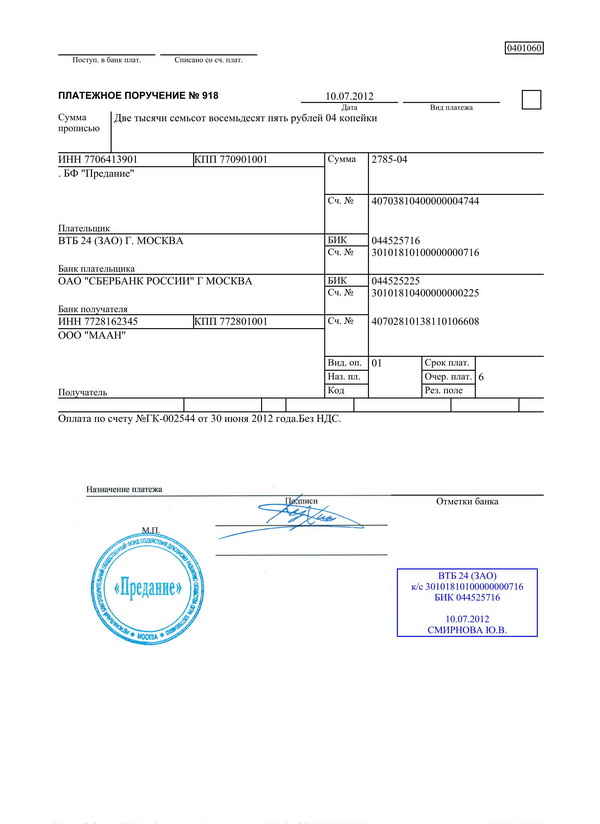 Платежное поручение газпромбанк образец