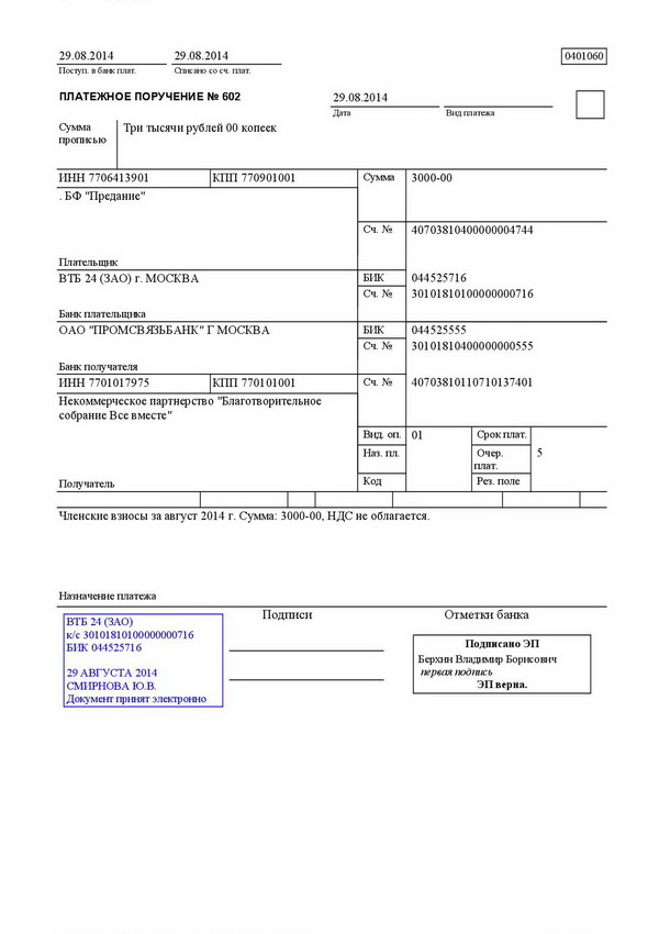 0401060 платежное поручение образец заполнения