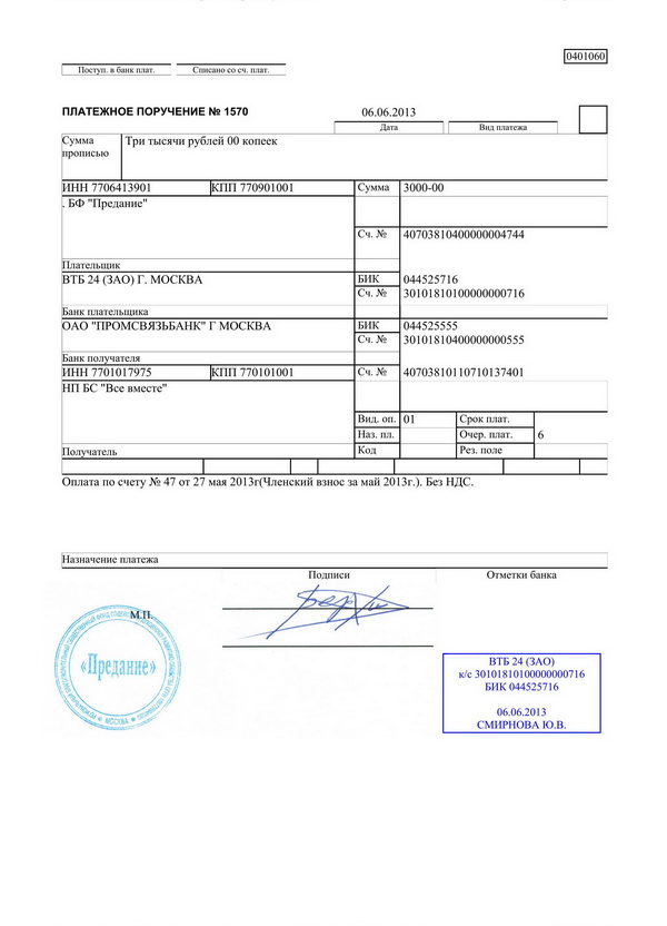 Платежное поручение картинка