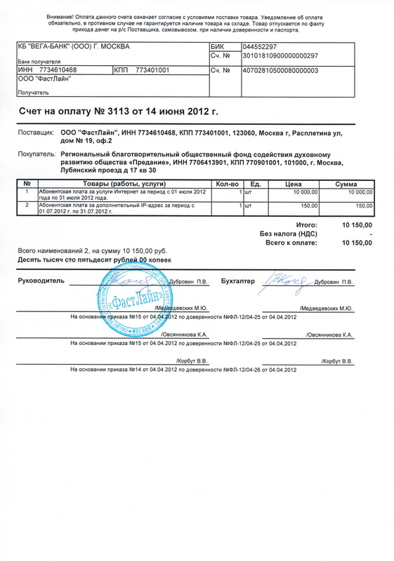 Счет за перевозку груза образец