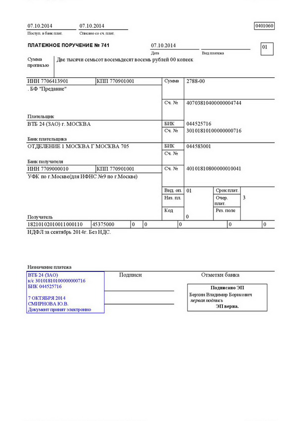 Образец платежки в беларусь в рублях