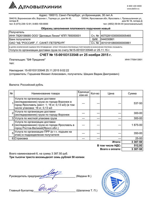 Опись для транспортной компании образец