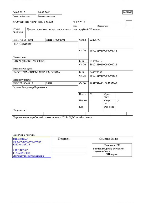 Образец платежное поручение отпускные