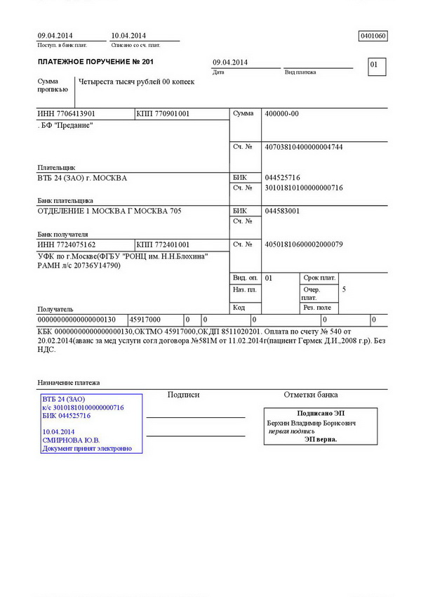 Адрес в платежных поручениях. Платежное поручение в УФК. 0401060 Платежное поручение. Платежное поручение 0401060 образец. Платежное поручение банк ВТБ.
