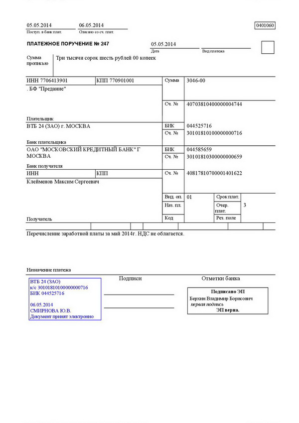 Арбитражный суд г москвы образец платежного поручения