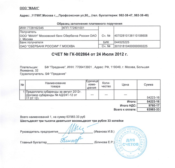 Счет на предоплату по договору образец заполнения