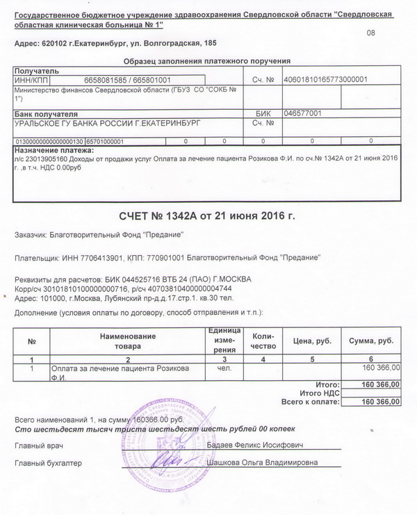Счет от бывшего. Счет на оплату медицинских услуг. Счет за медицинские услуги. Счет на оплату в больнице. Счет на оказание мед услуг.