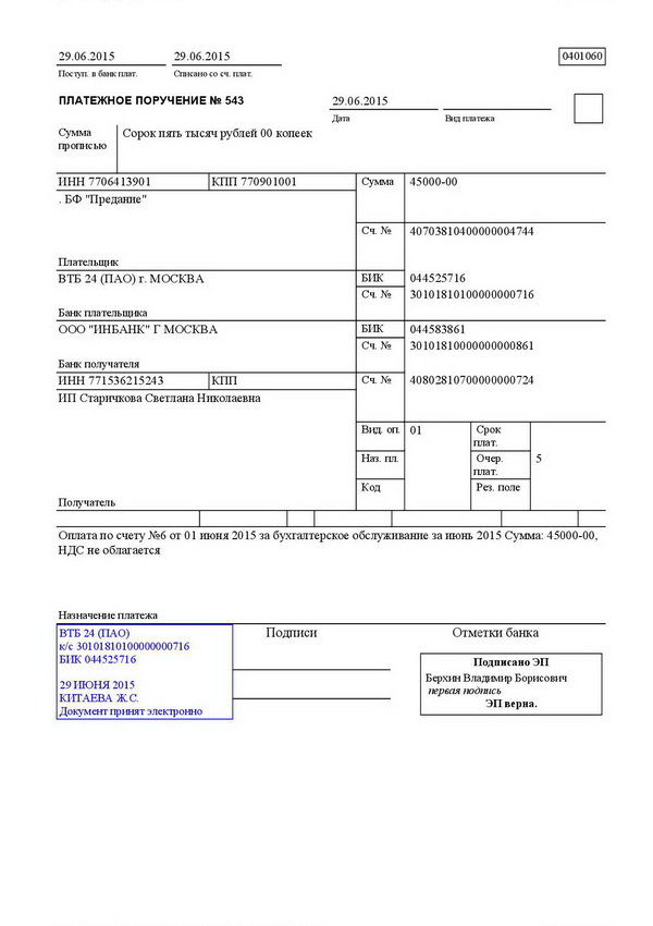 Образец платежное поручение на счет физического лица