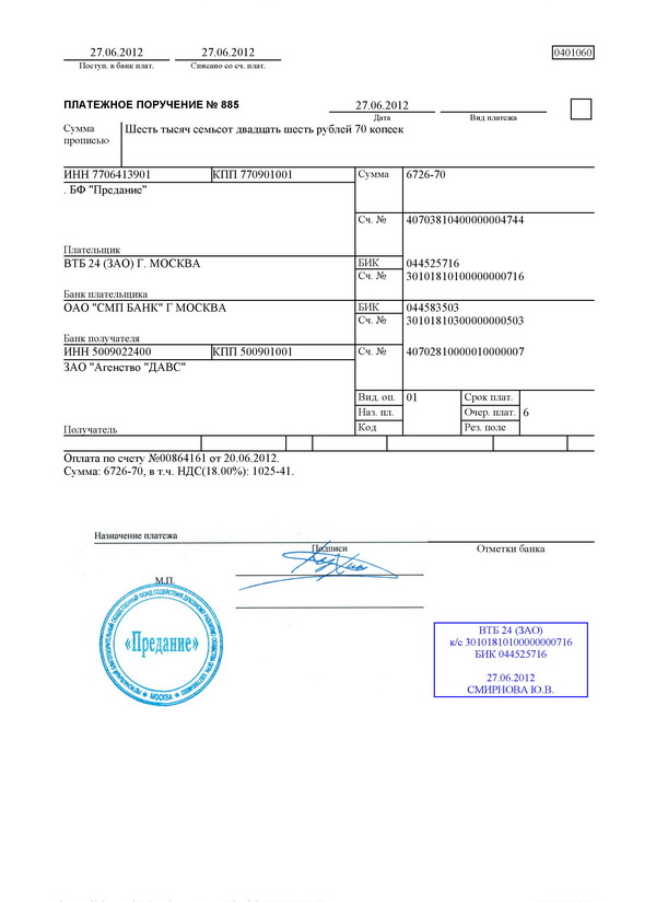 Образец платежки на бумажном носителе для исполнения банком