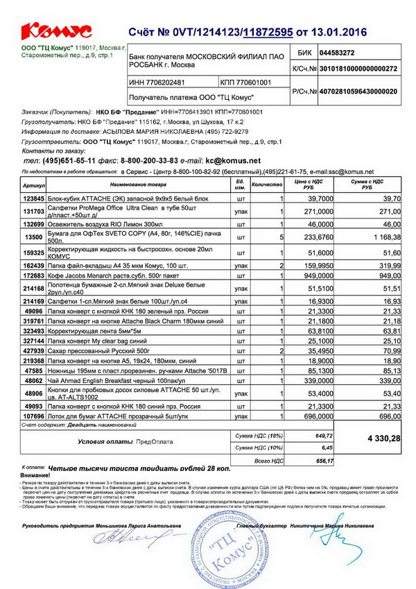 Моющий прайс. Коммерческое предложение канцтовары. Хозтовары коммерческое предложение. Коммерческое предложение на канцелярские товары. Коммерческое предложение с печатью.