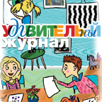 Все удивительнее и удивительнее